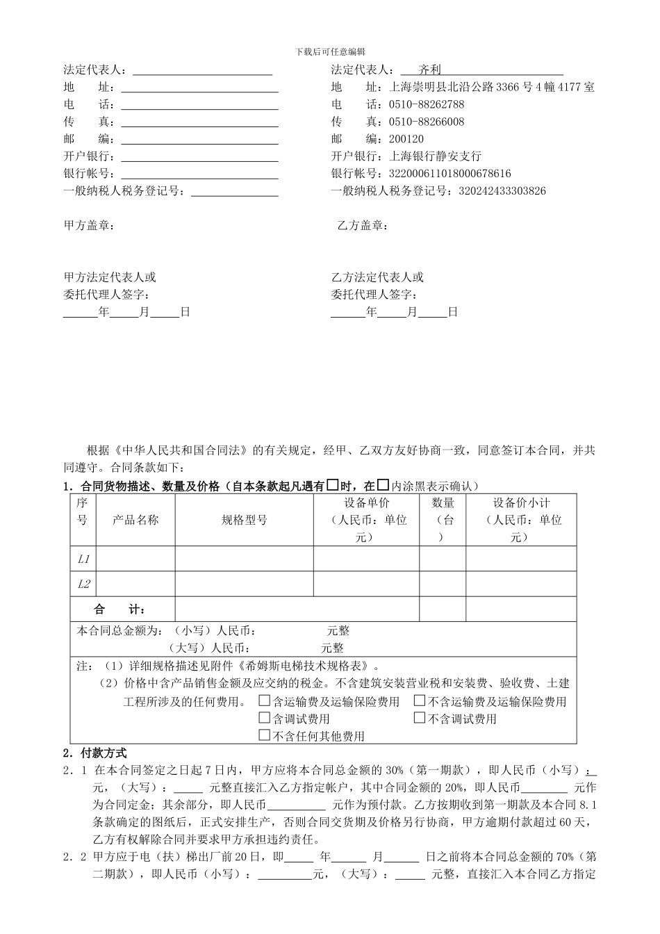 o2024最新代理商合同_第3页