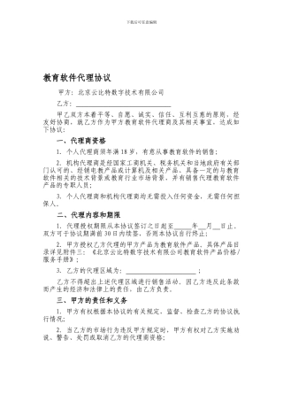 o2024最新代理协议