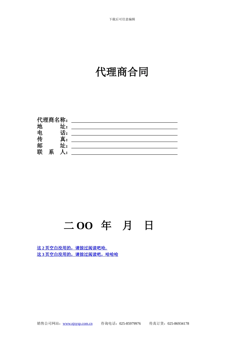 o2024最新代理商合同范本_第1页