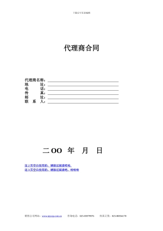 o2024最新代理商合同范本