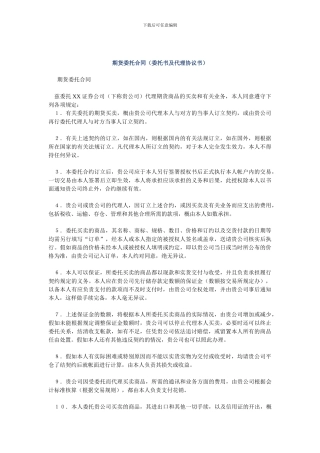 o2024最新期货委托合同