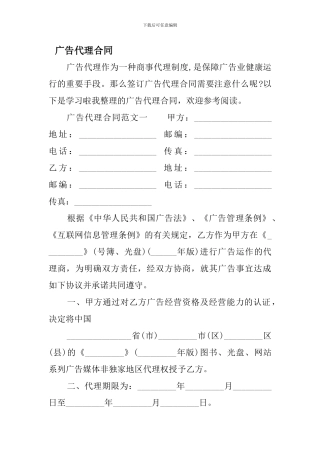 o2024最新广告代理合同