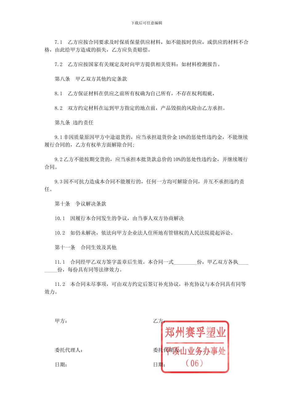 o2024最新材料供应合同范本_第2页