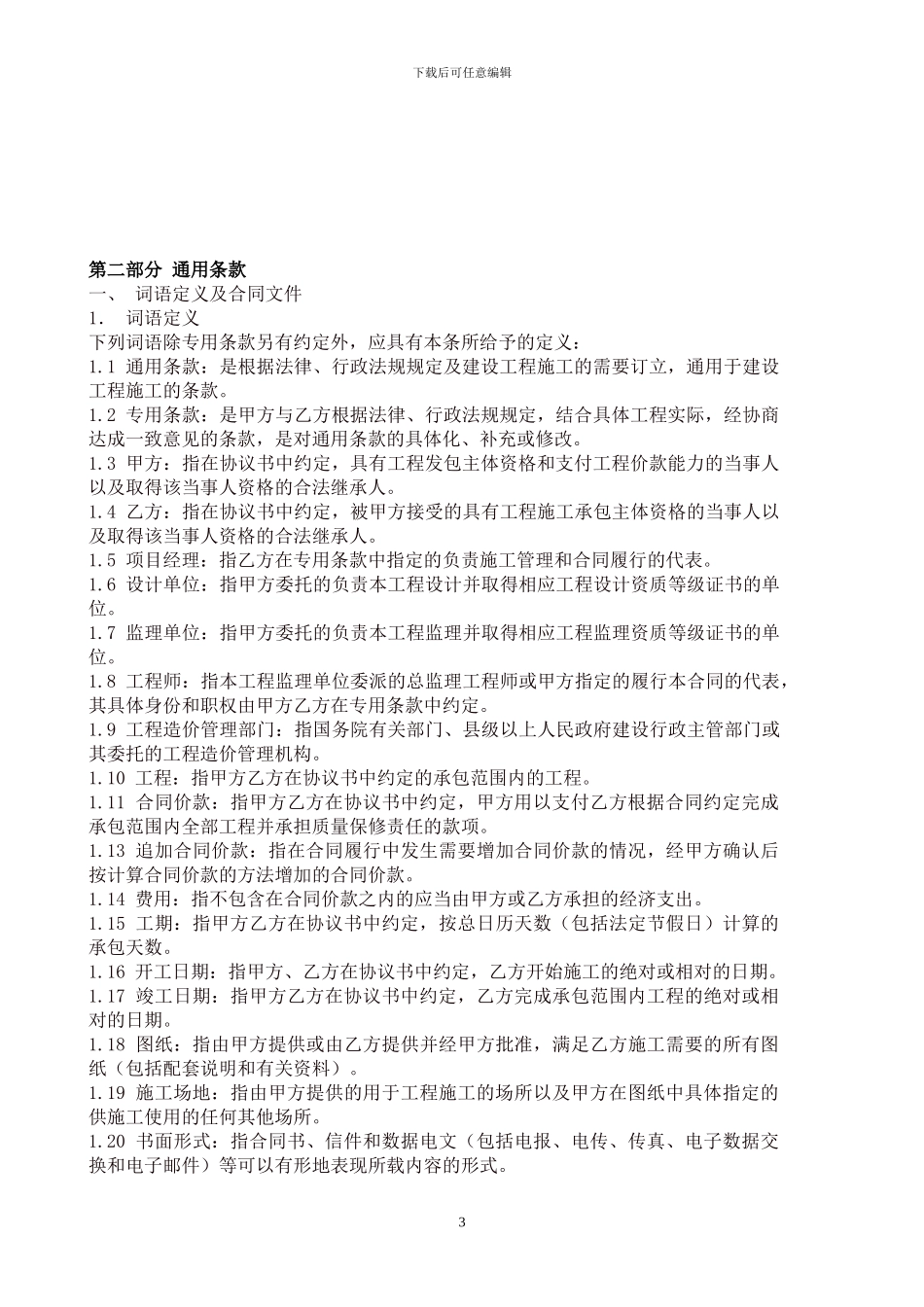 o2024最新某小区市政工程施工承包合同_第3页