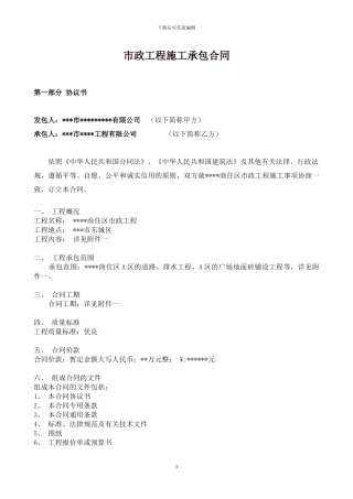 o2024最新某小区市政工程施工承包合同