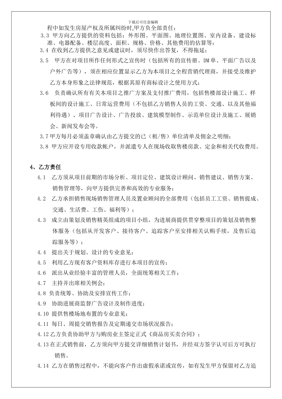 o2024最新房地产独家全程策划销售代理合同书_第3页