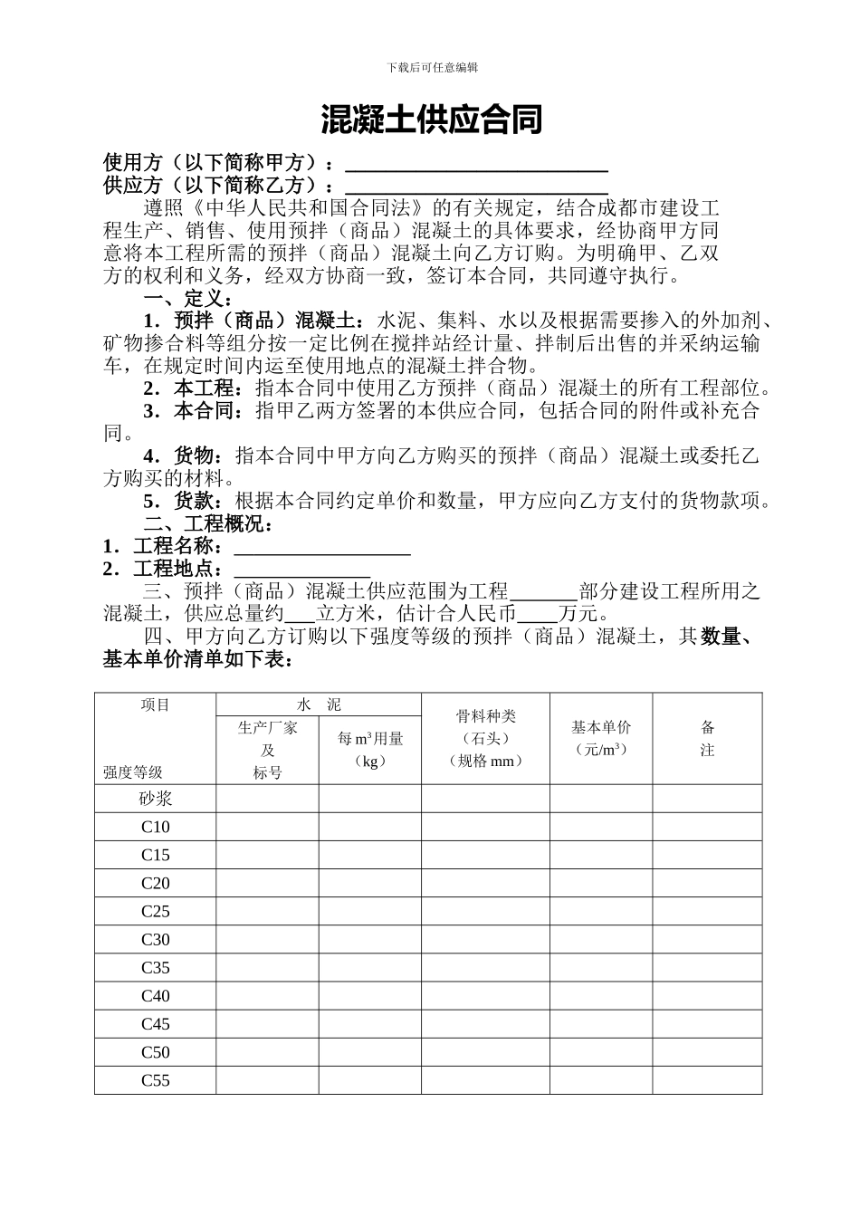 o2024最新混凝土供应合同_第3页