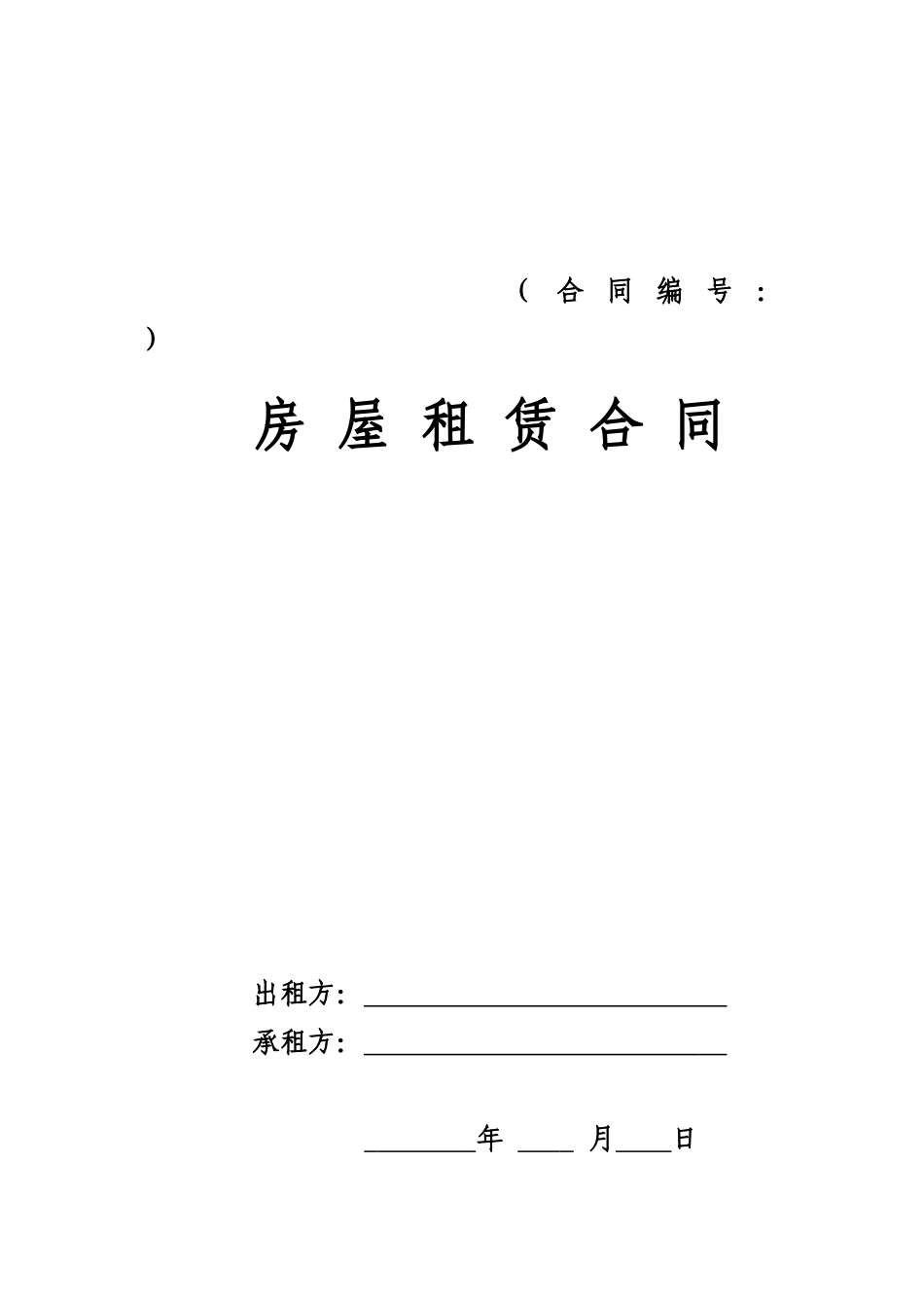 o2024最新物业租赁合同及物业管理协议_第1页