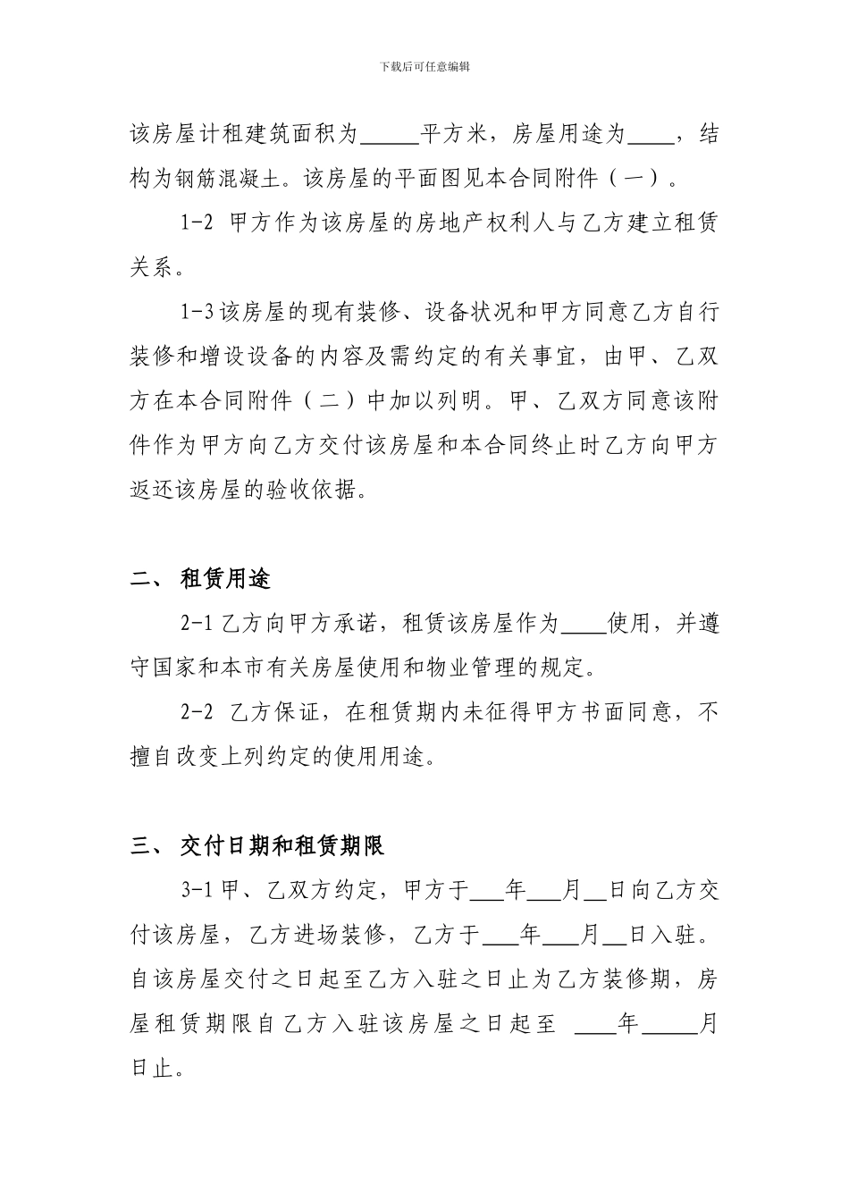 o2024最新物业租赁合同及物业管理协议_第3页