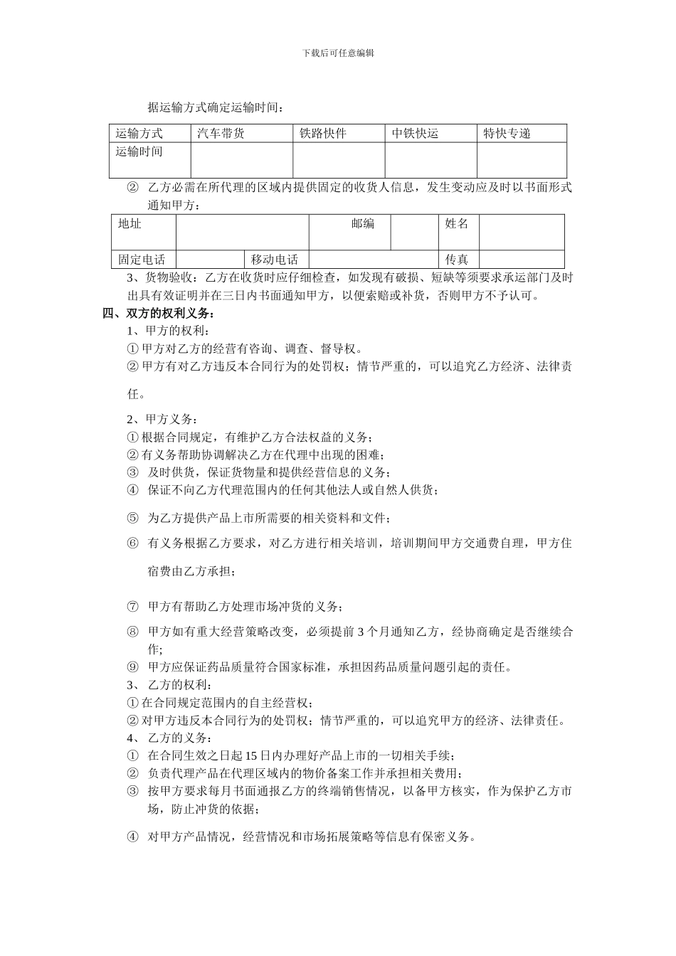 o2024最新药品产品代理经销合同书_第2页