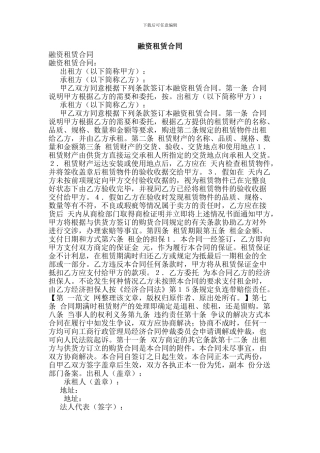 o2024最新融资租赁合同