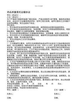 o2024最新药品委托运输协议