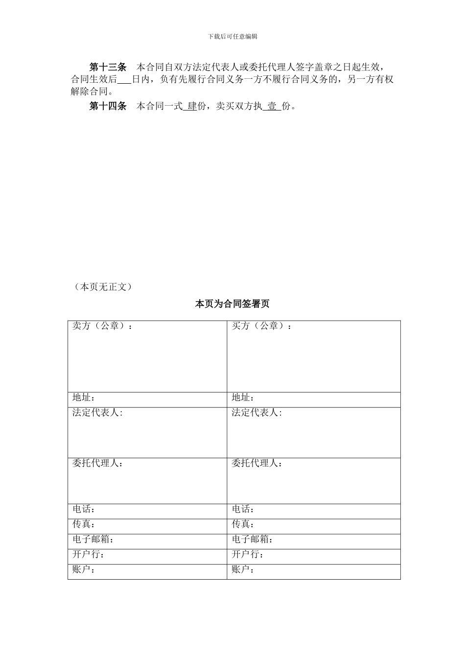 o2024最新设备买卖合同_第3页