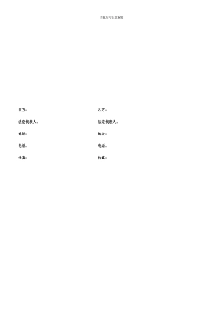 o2024最新联营合同39513