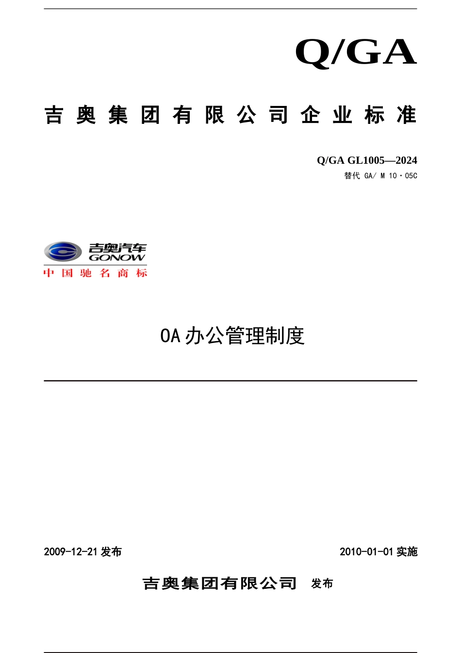 OA办公管理制度_第1页