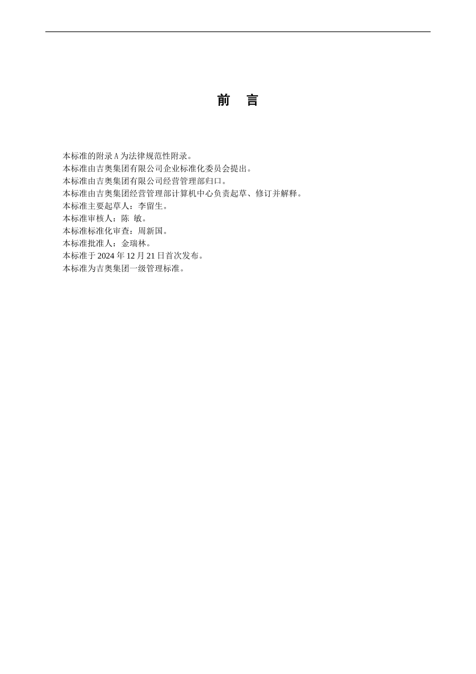 OA办公管理制度_第2页