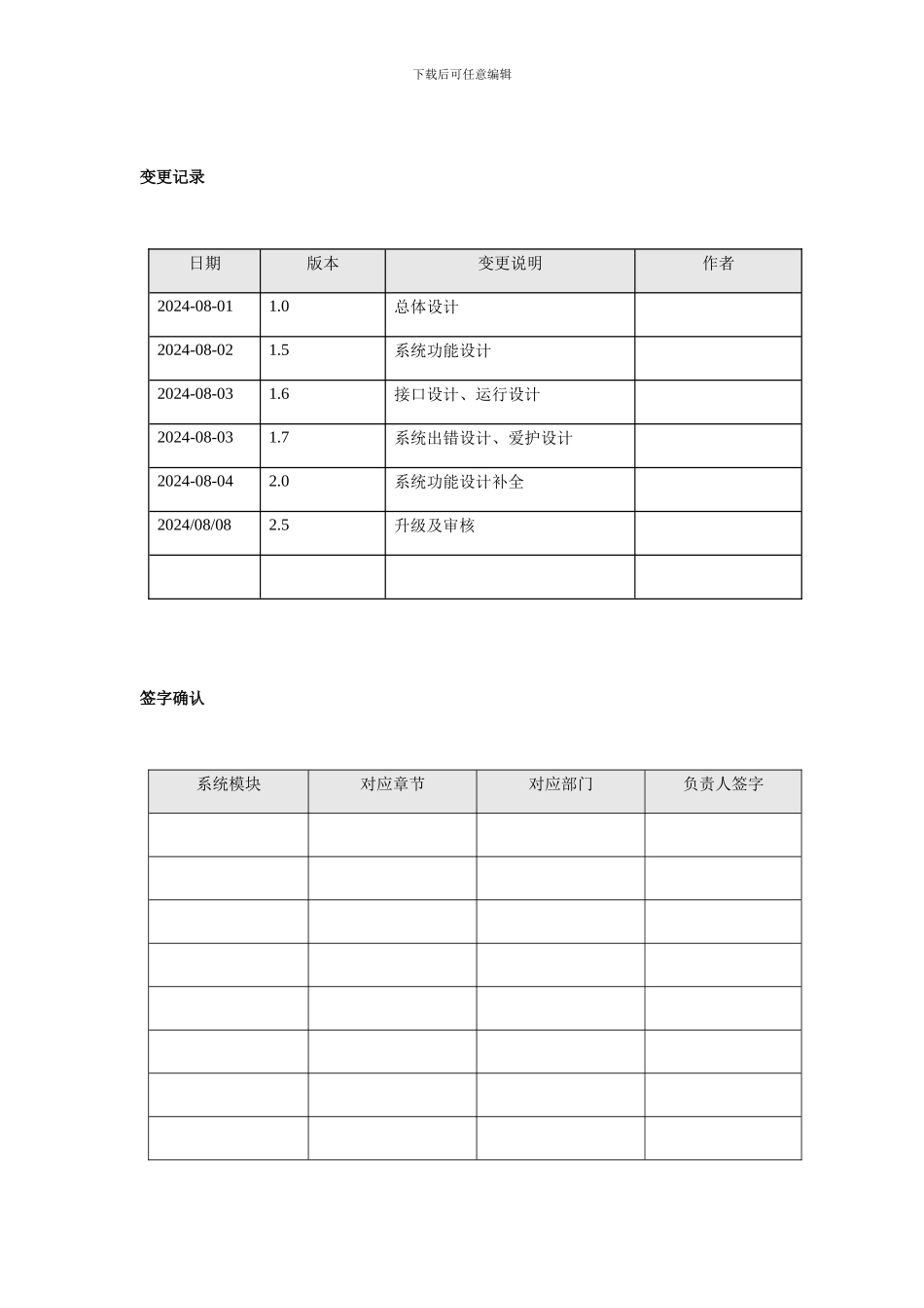 OA办公系统概要设计_第3页