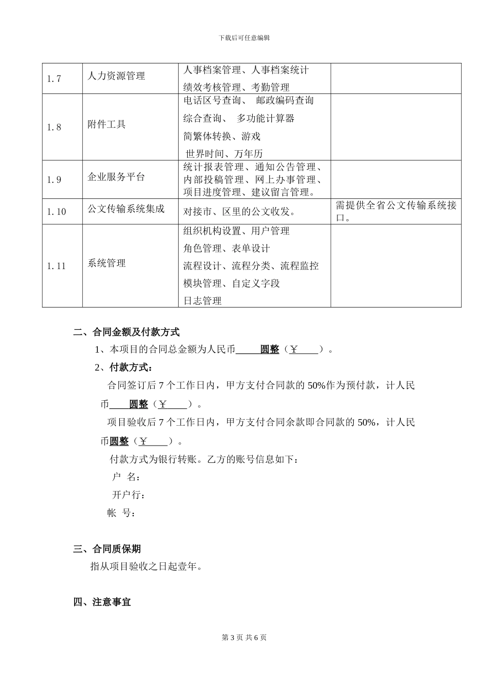OA办公系统合同_第3页