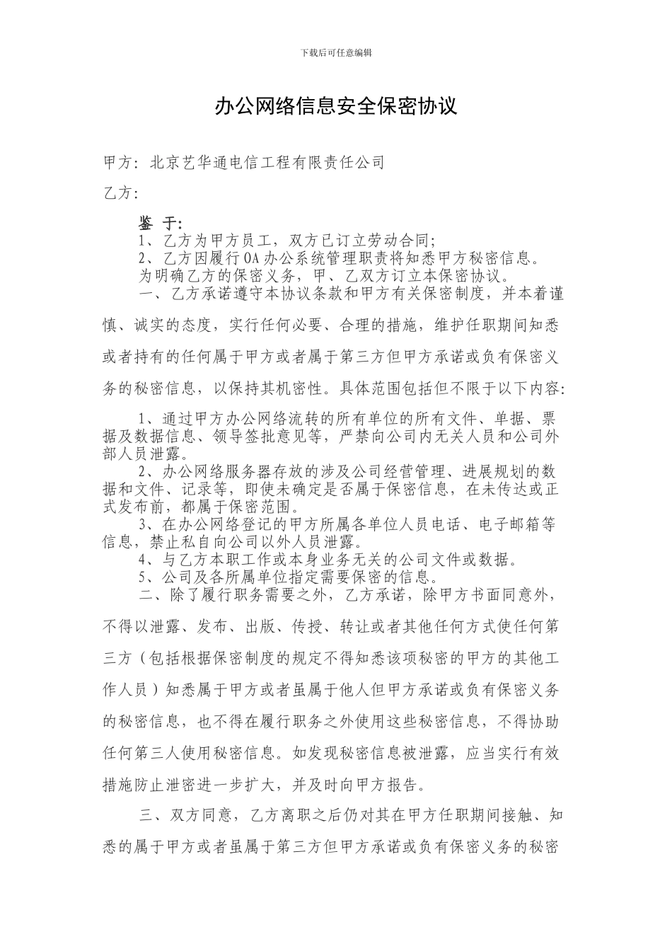 OA安全保密协议-网管_第1页