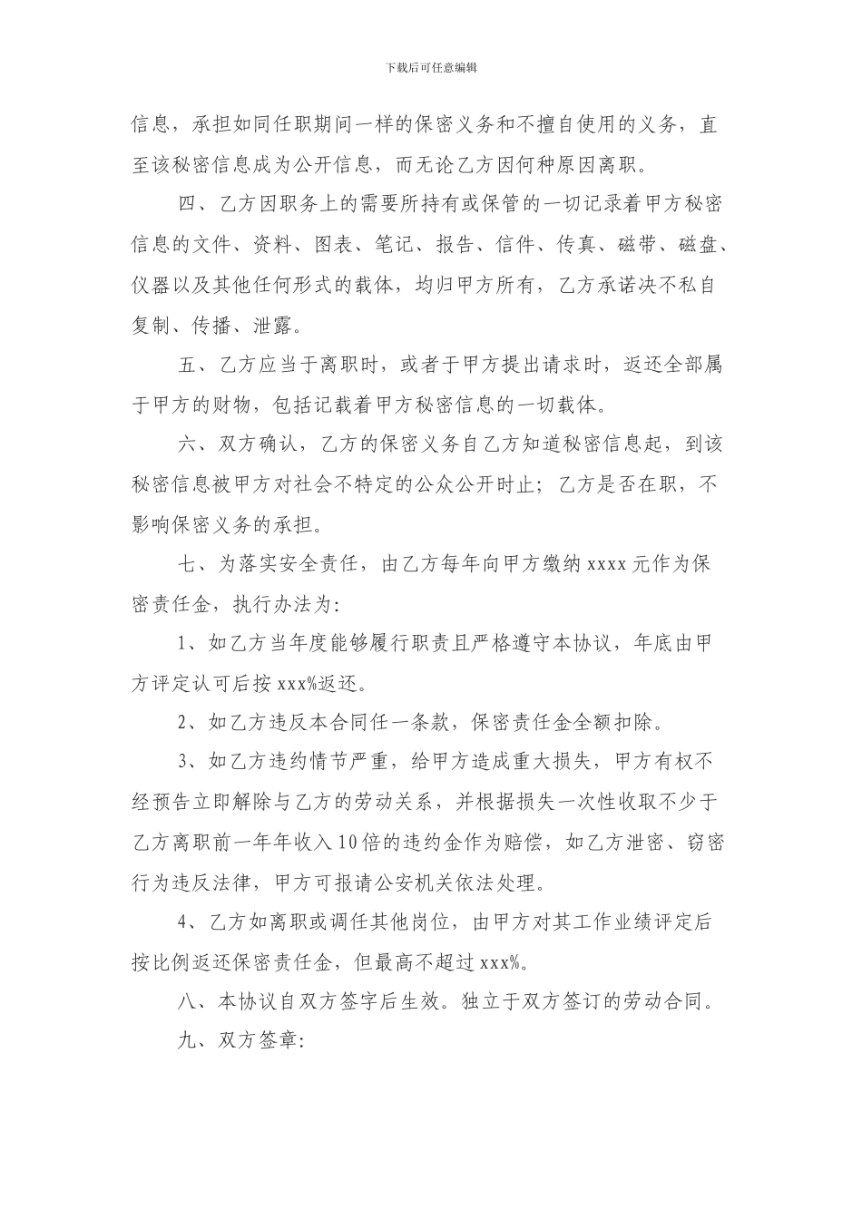 OA安全保密协议-网管_第2页