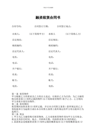 o2024最新融资租赁合同书