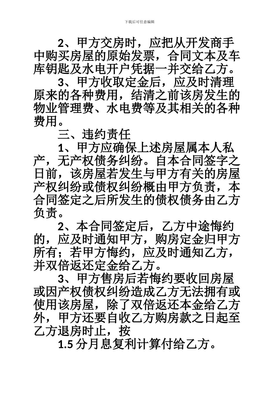 o2024最新车库买卖合同样本_第2页