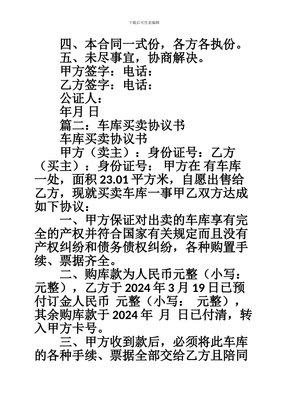 o2024最新车库买卖合同样本_第3页