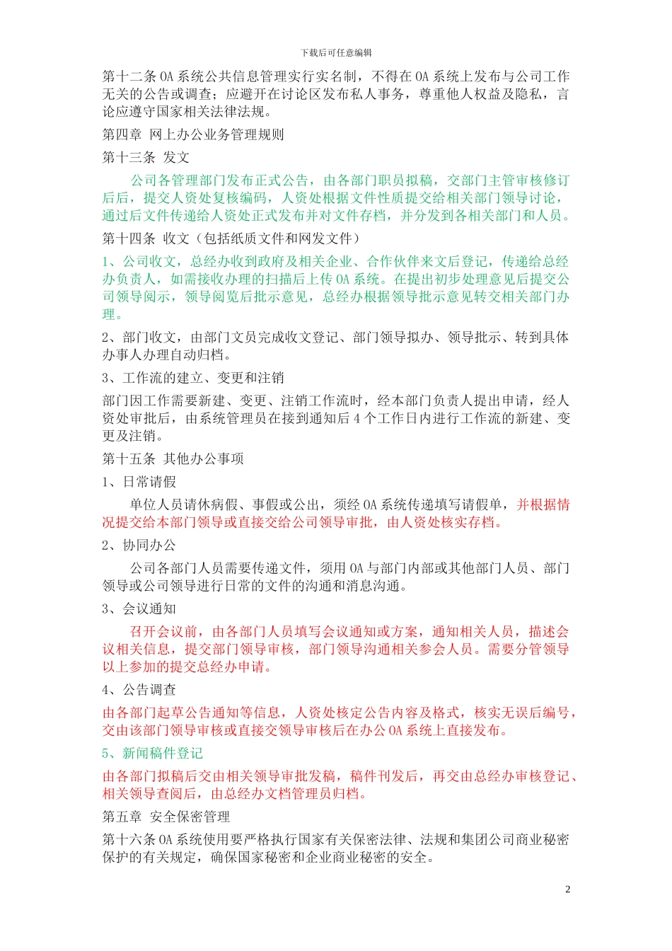 OA系统使用管理制度_第2页