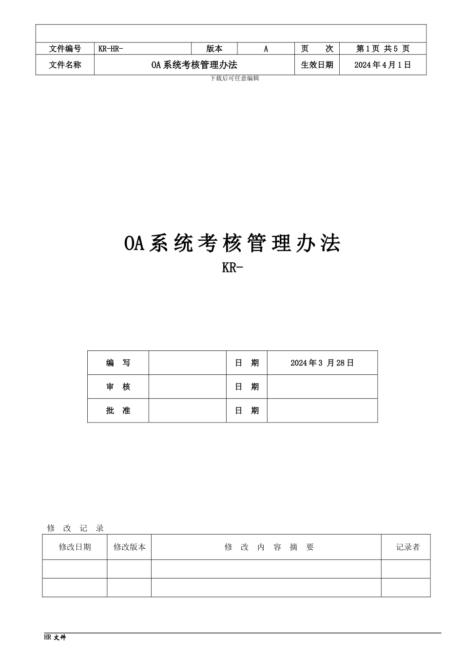OA系统考核管理办法_第1页