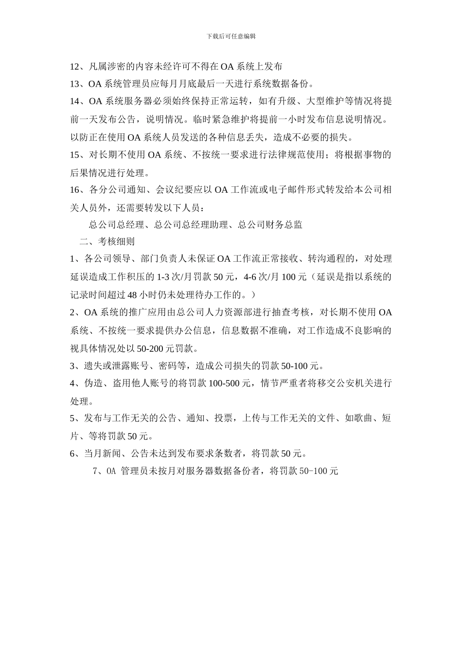 OA考核管理办法_第2页