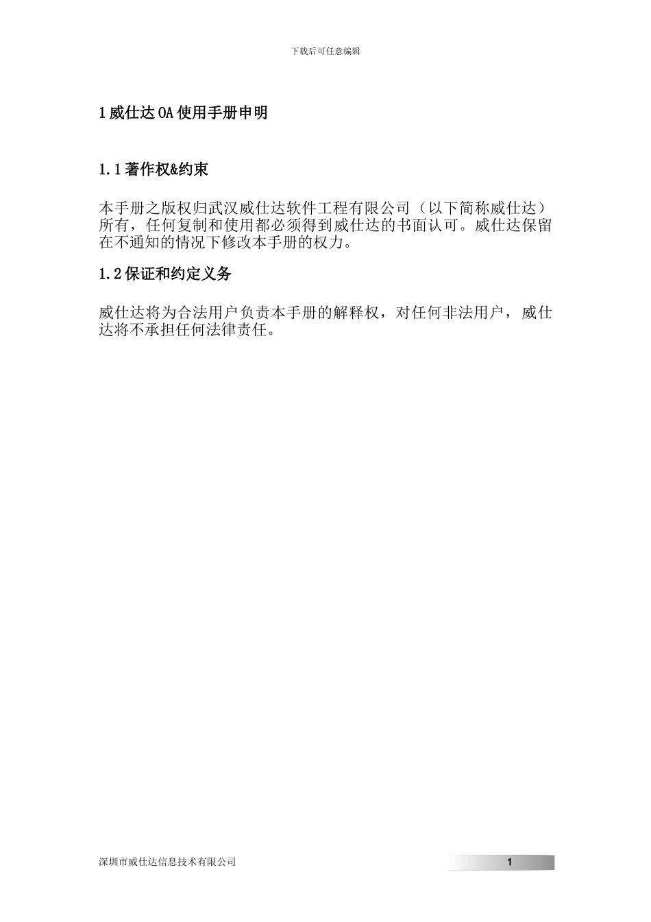 OA系统管理员手册_第2页