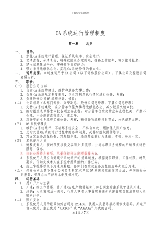 OA运行管理制度