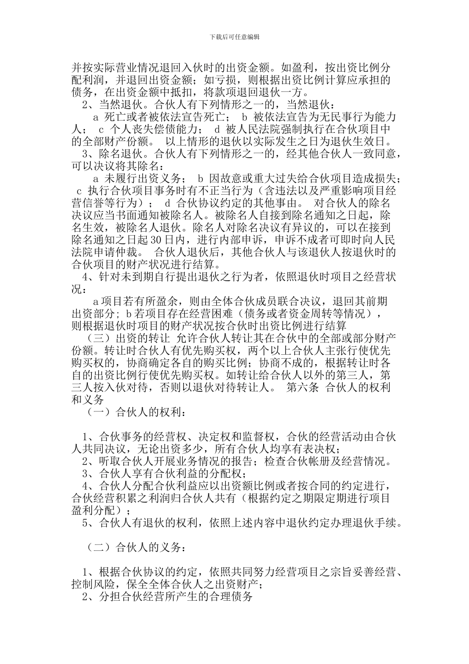 oc2024最新合伙人合作协议书_第2页