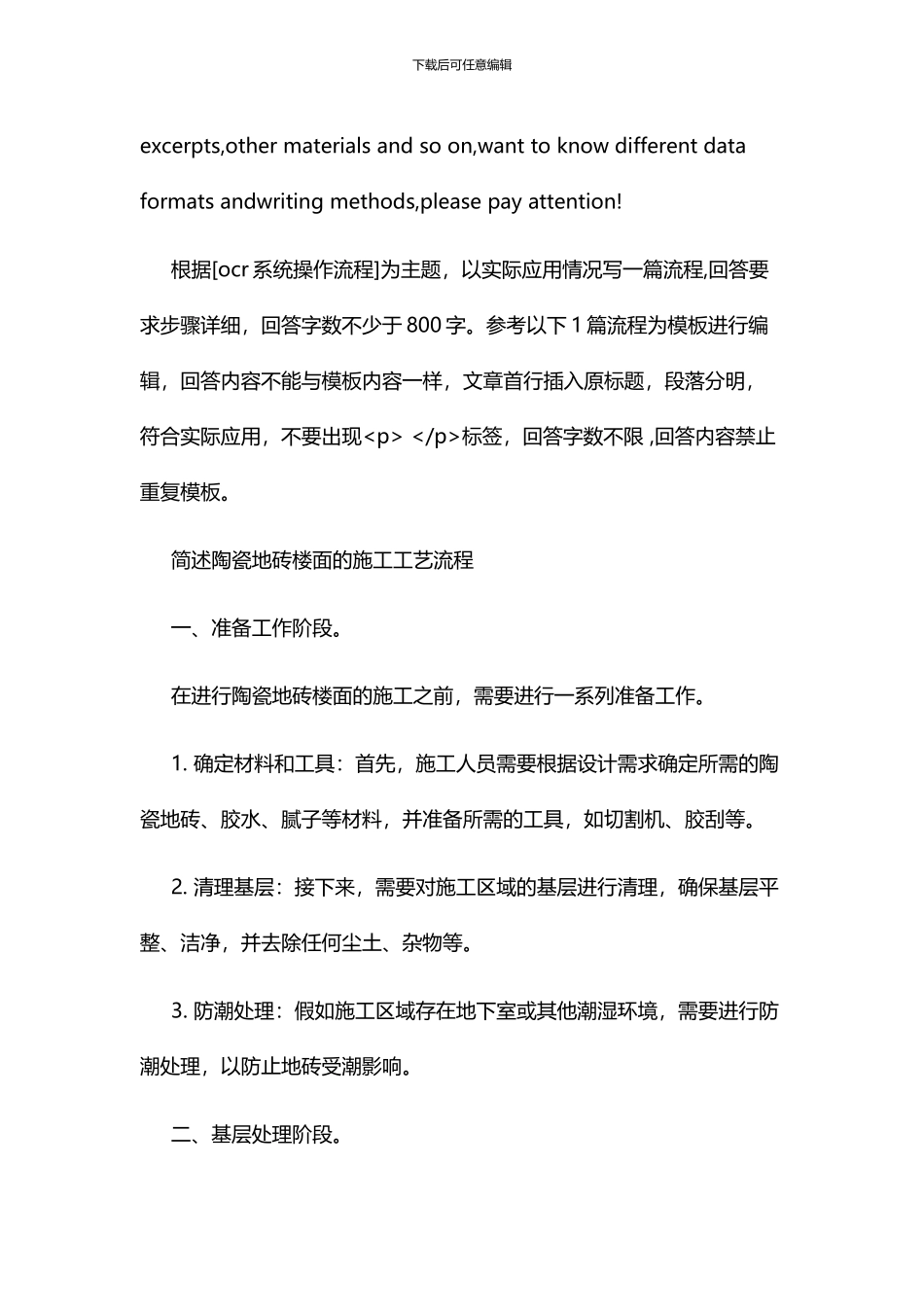 ocr系统操作流程_第2页