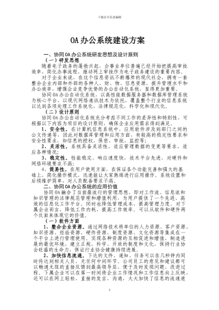 OA功能实现要求