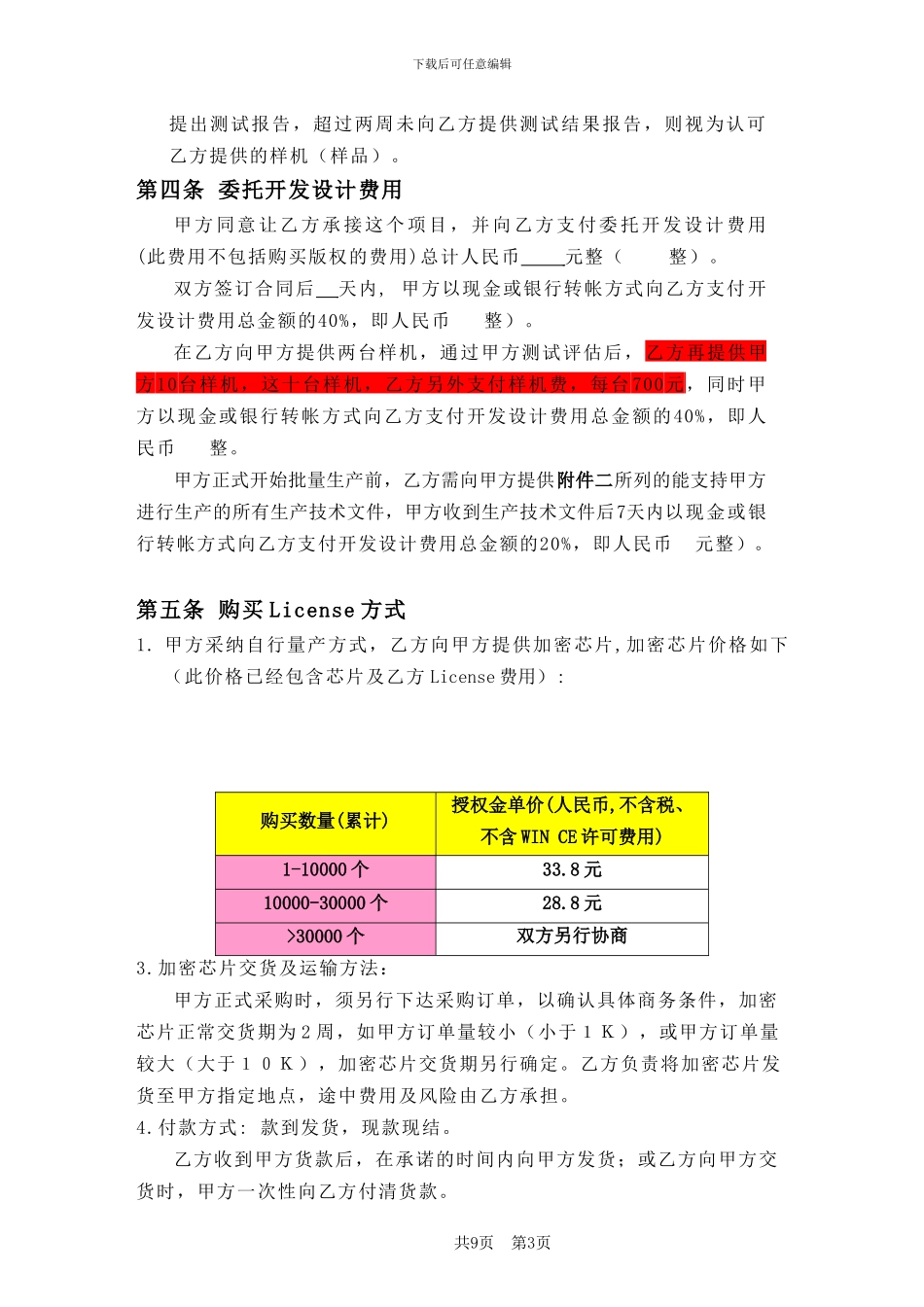 ODM委托设计生产合同范本_第3页