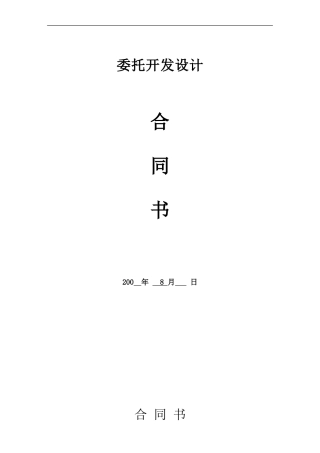 ODM委托设计生产合同范本