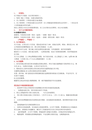 OA申请统一规范及小公司财务制度