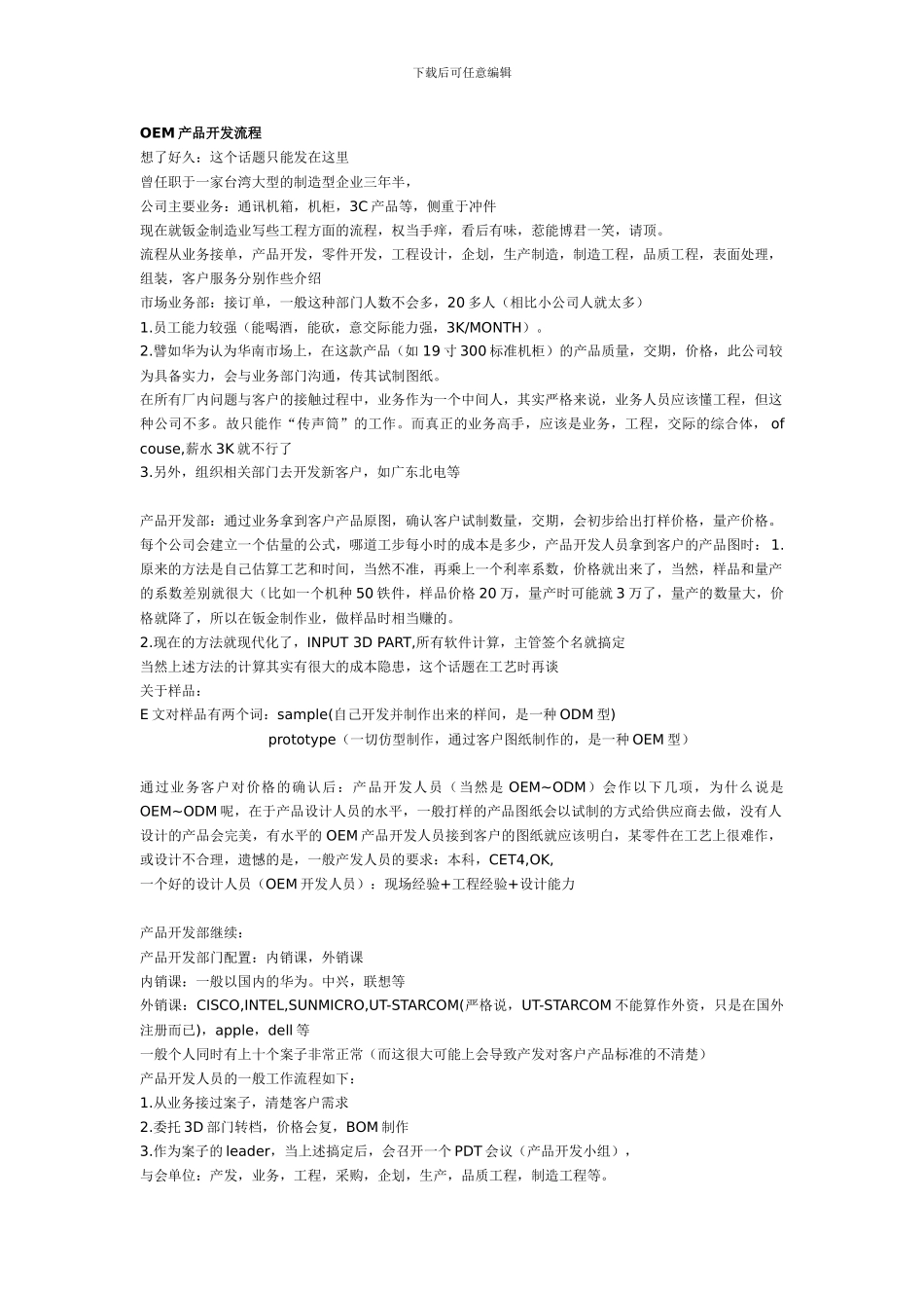 OEM产品开发流程_第1页