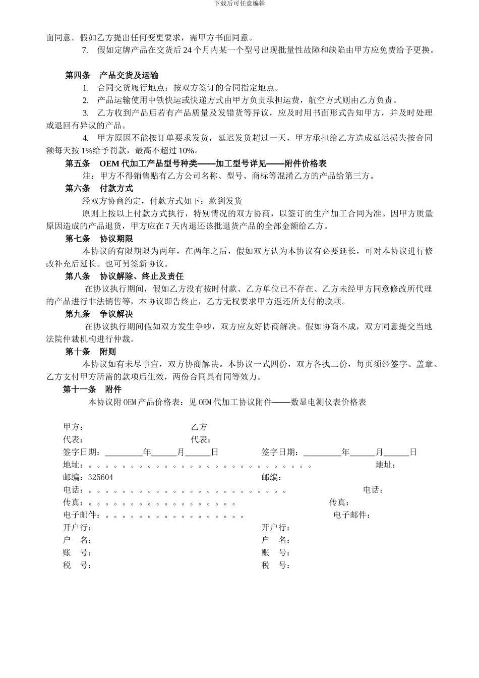 OEM代加工协议书_第2页