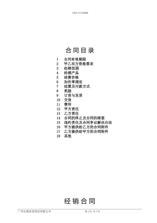 OC卫生巾2024年经销合同