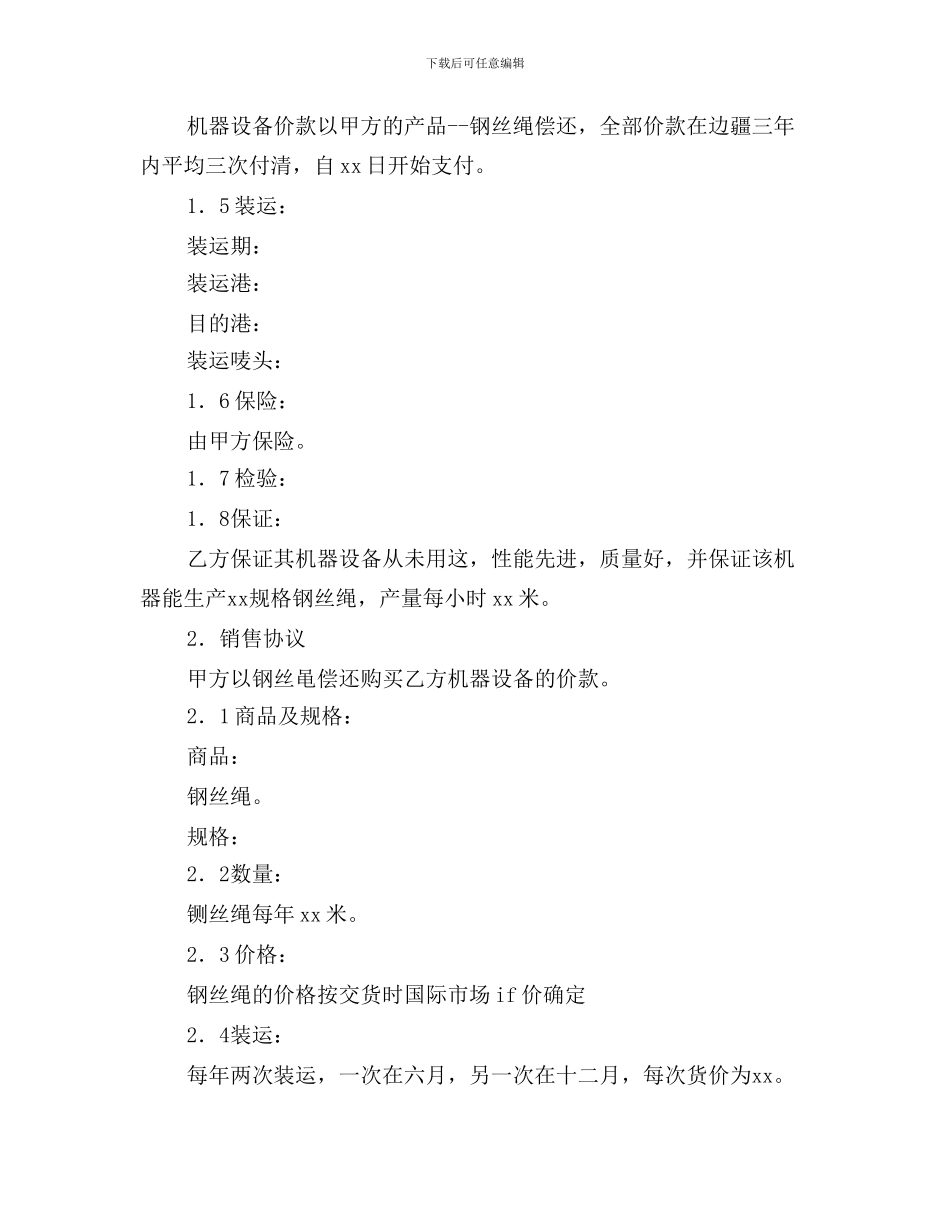 o2024最新补偿贸易合同_第2页