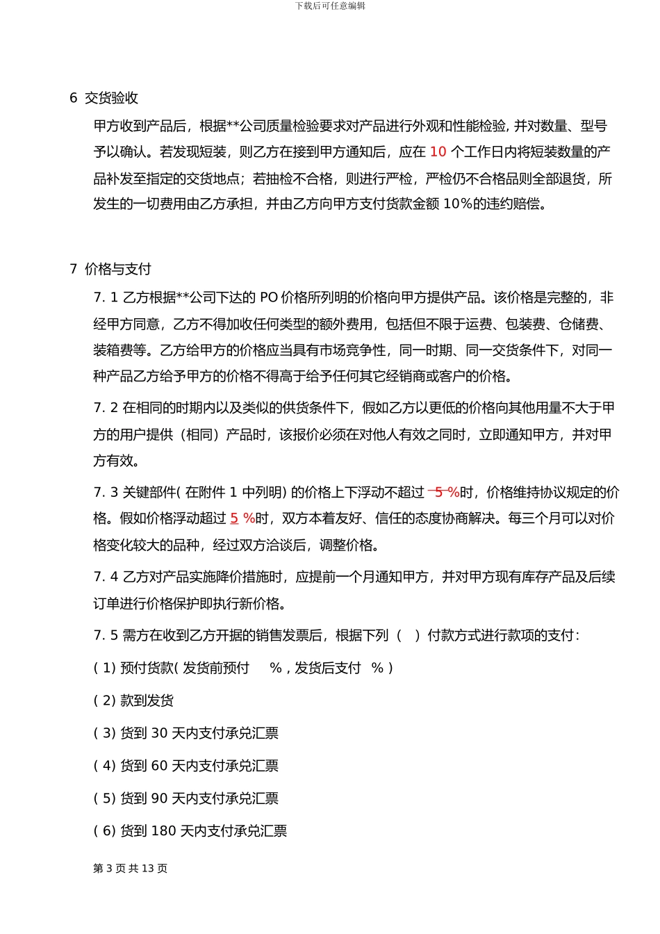 OEM合作协议书范本_第3页