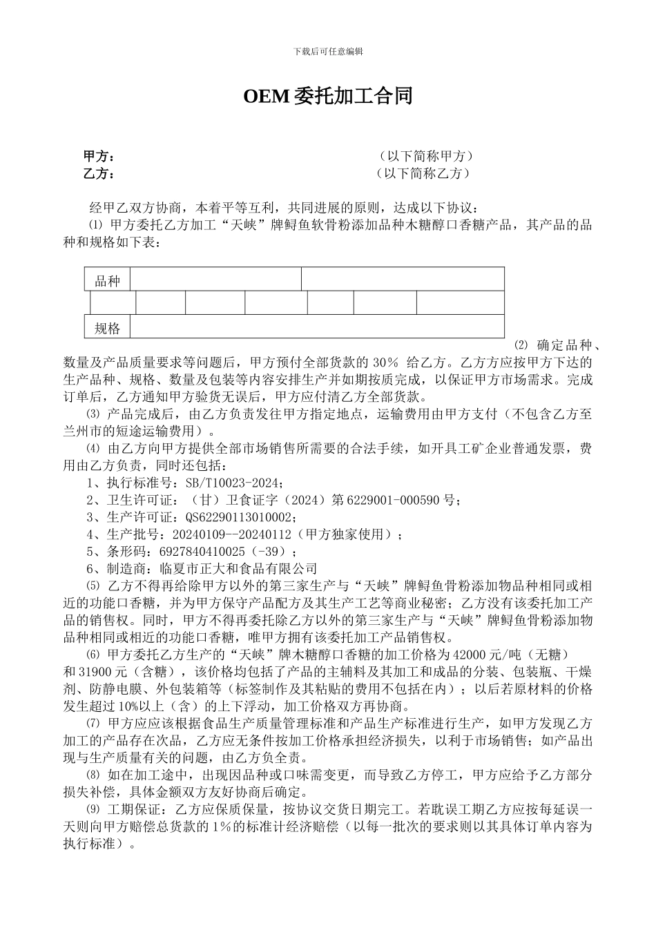 OEM加工合同样本_第1页