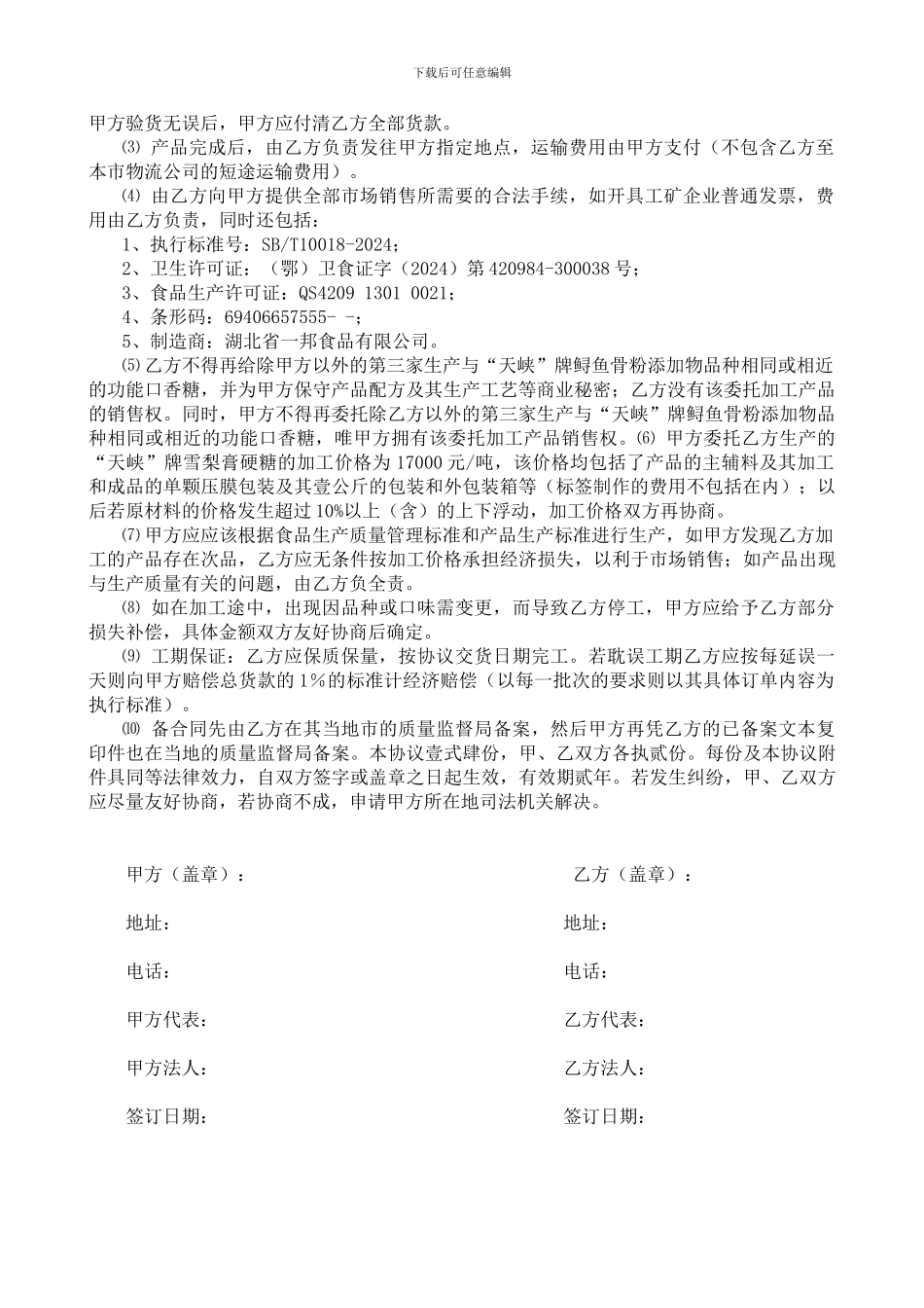 OEM加工合同样本_第3页
