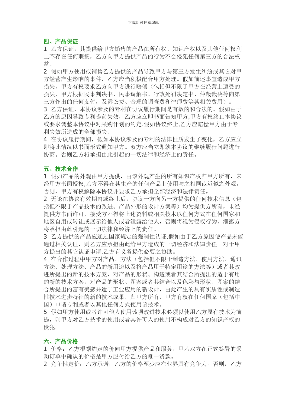 ODM委托加工合同范本_第2页