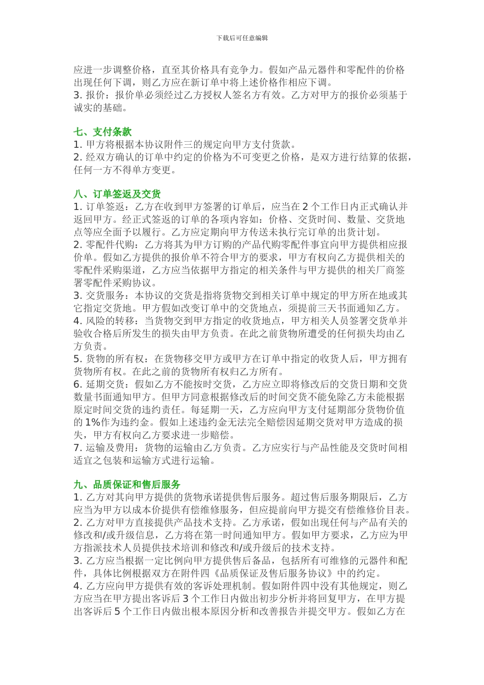 ODM委托加工合同范本_第3页