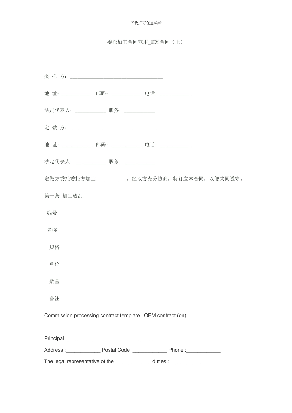 OEM合同范本-英汉_第1页
