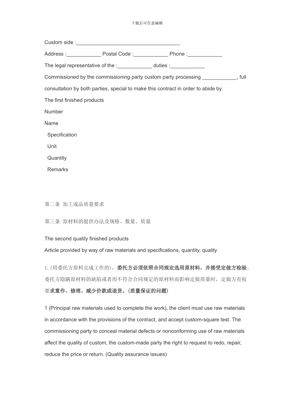 OEM合同范本-英汉_第2页