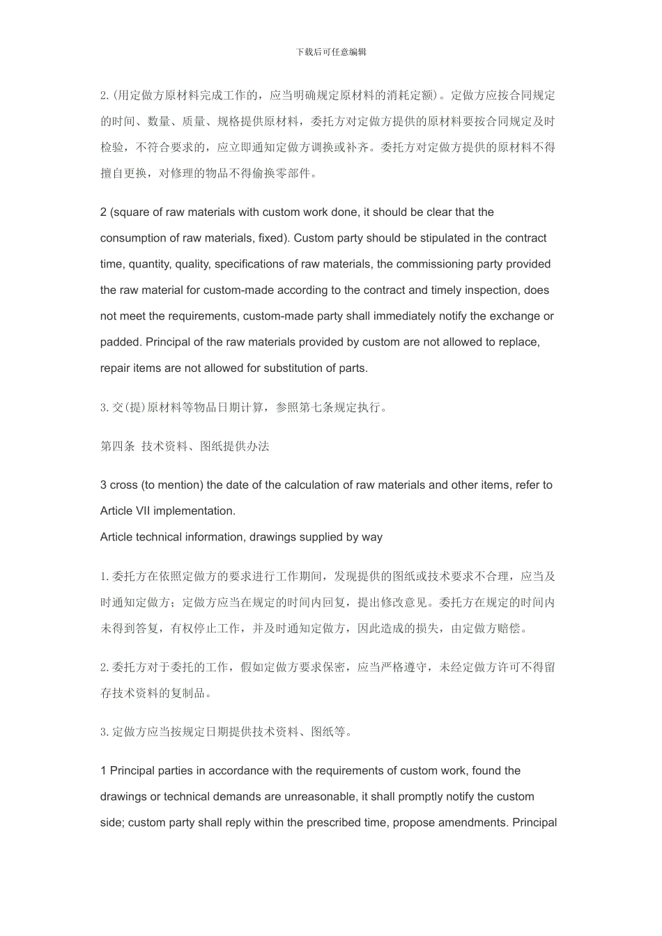 OEM合同范本-英汉_第3页
